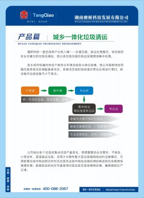 城鄉一體化垃圾清運